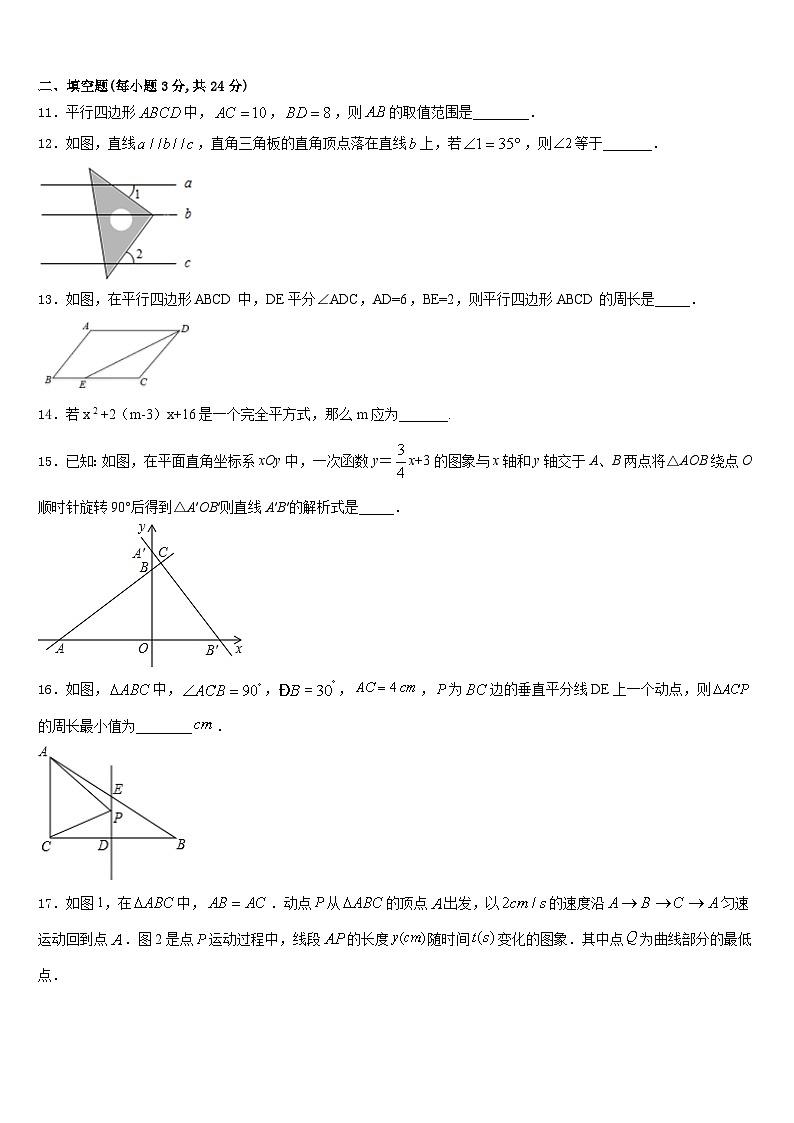 2023-2024学年江苏省泰兴市黄桥集团数学八年级第一学期期末检测试题含答案03