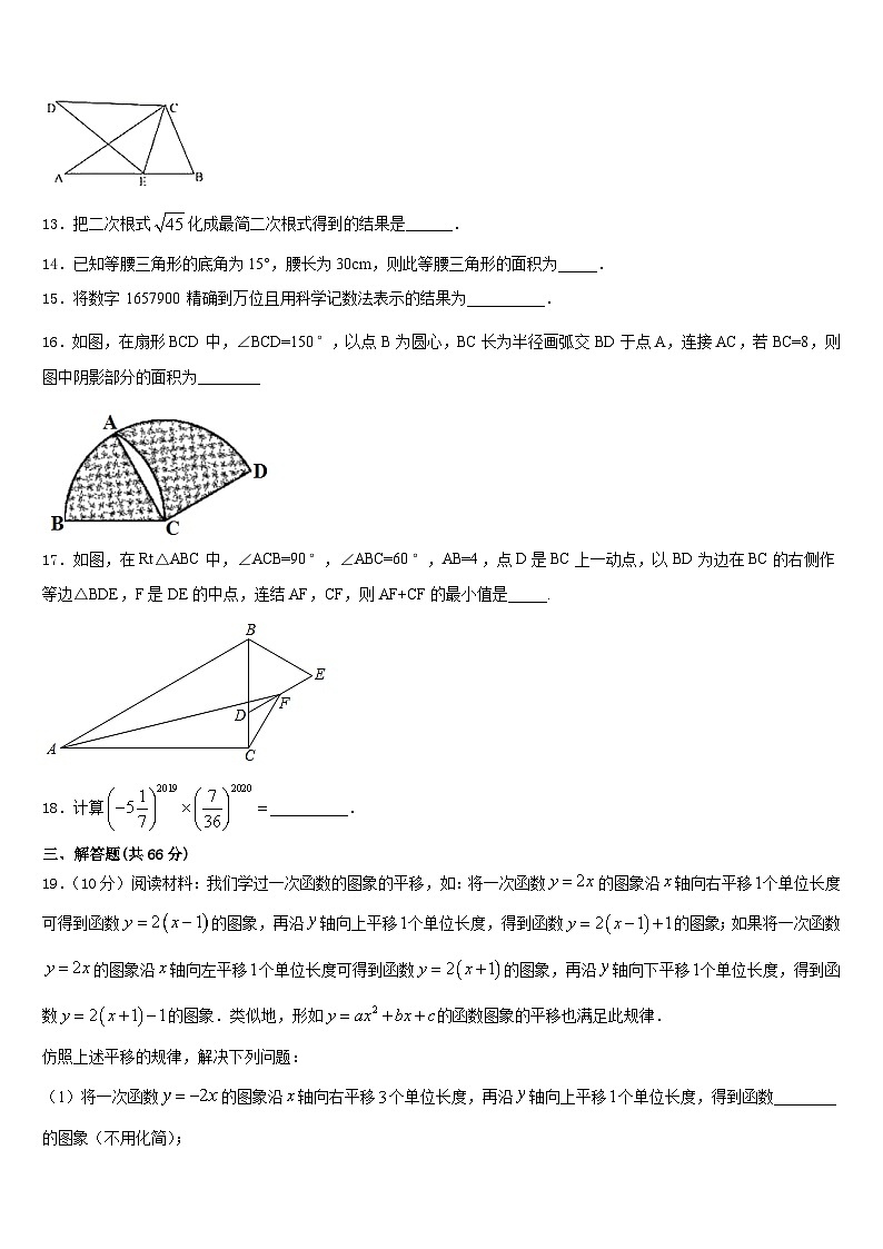 2023-2024学年江苏省泰州市泰兴市黄桥教育联盟数学八上期末综合测试模拟试题含答案第3页