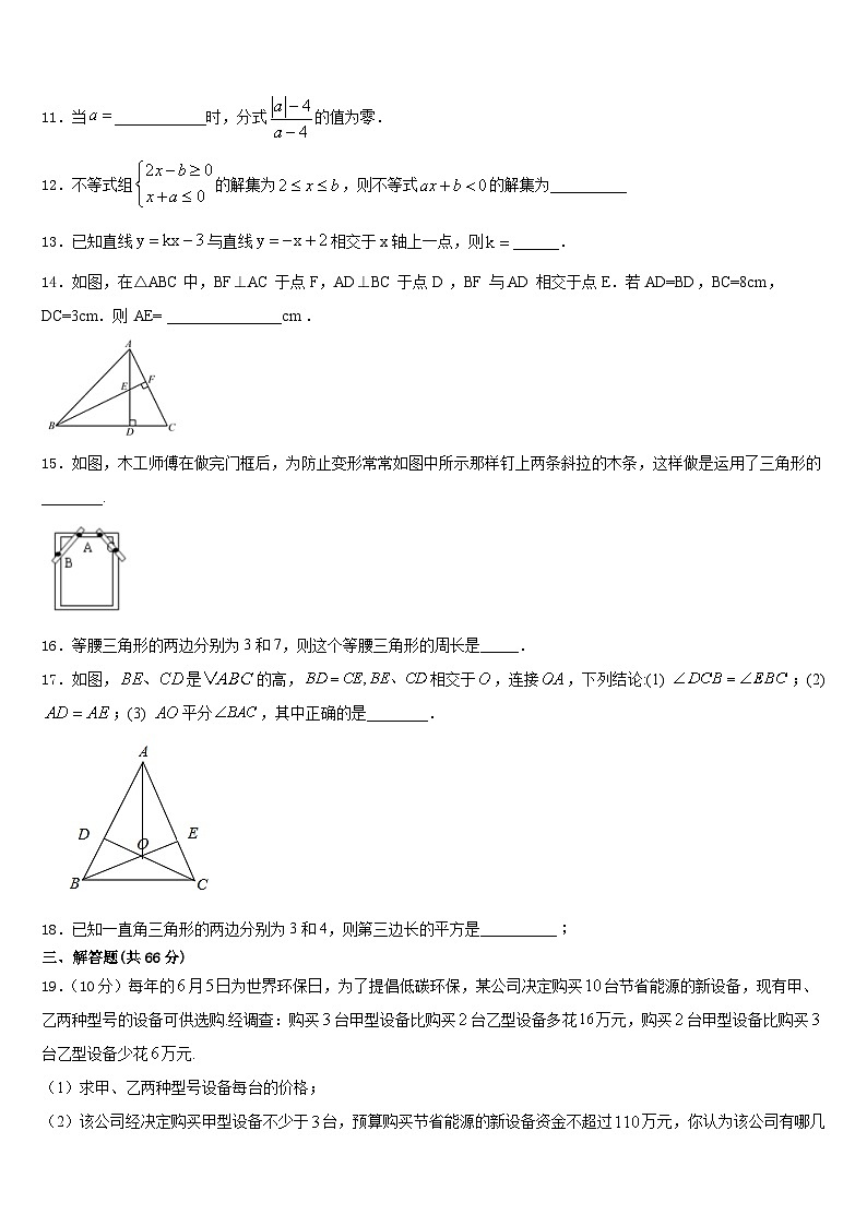 2023-2024学年江苏省泰州市兴化市八上数学期末经典模拟试题含答案第3页