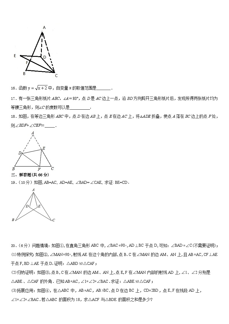 2023-2024学年江苏省无锡市江阴市长寿中学数学八上期末复习检测模拟试题含答案第3页