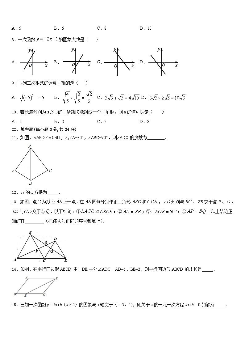 2023-2024学年江苏省盐城市东台第一教研片数学八年级第一学期期末达标检测模拟试题含答案第2页
