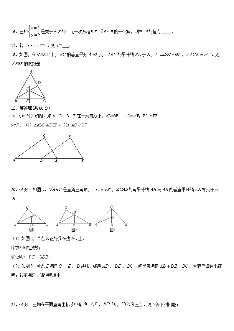 2023-2024学年江苏省盐城市东台第一教研片数学八年级第一学期期末达标检测模拟试题含答案第3页