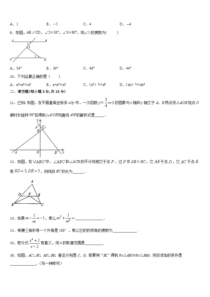 2023-2024学年江苏省无锡市青阳初级中学八上数学期末统考模拟试题含答案02