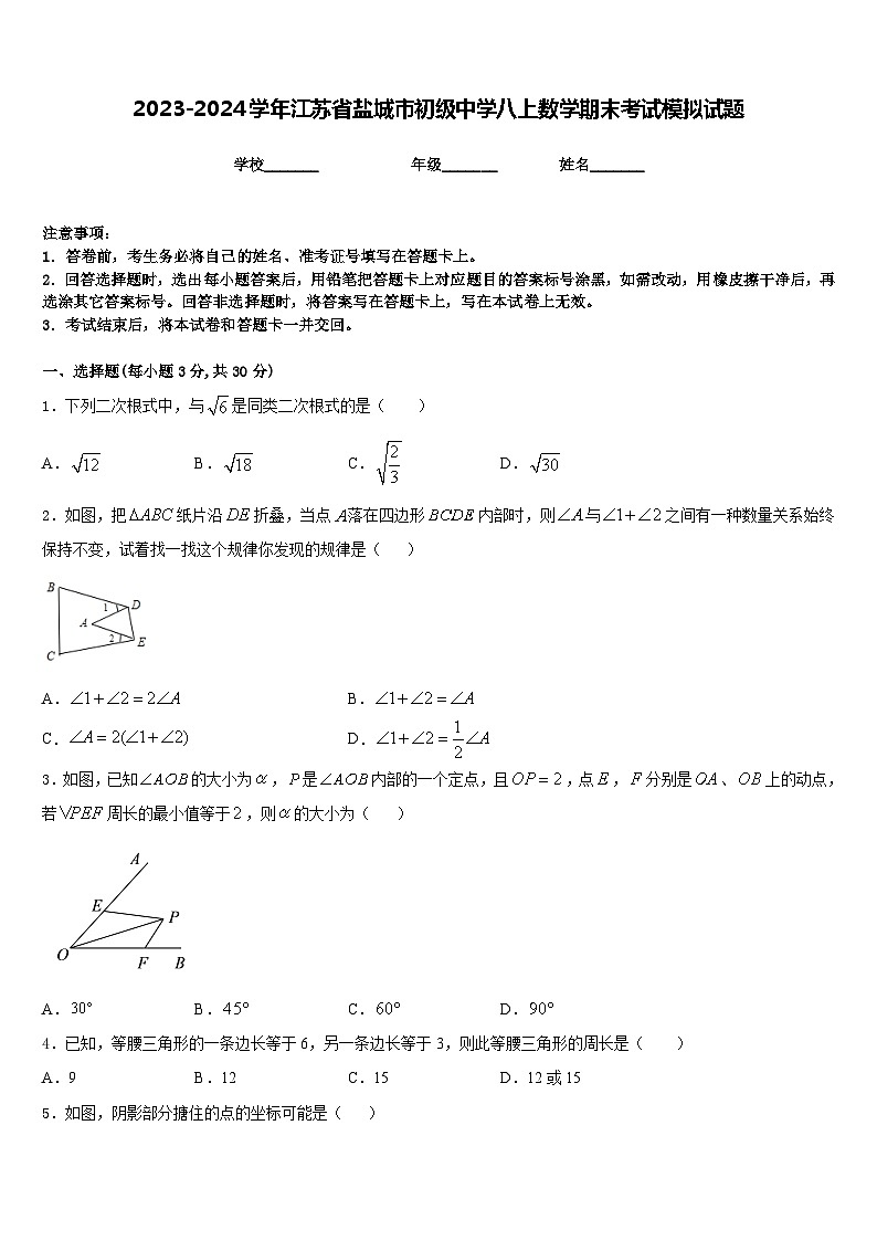 2023-2024学年江苏省盐城市初级中学八上数学期末考试模拟试题含答案01