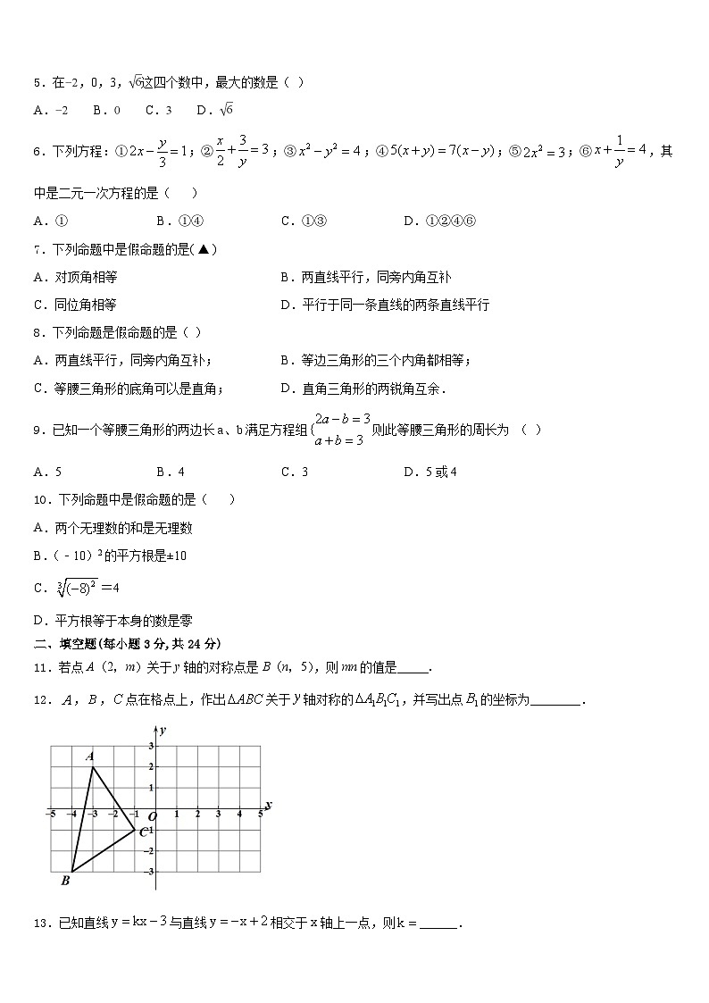 2023-2024学年江苏省无锡市玉祁初级中学数学八上期末考试模拟试题含答案第2页