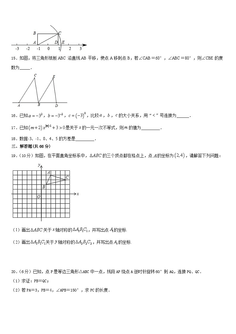 2023-2024学年江苏省盐城射阳县联考八年级数学第一学期期末监测试题含答案第3页