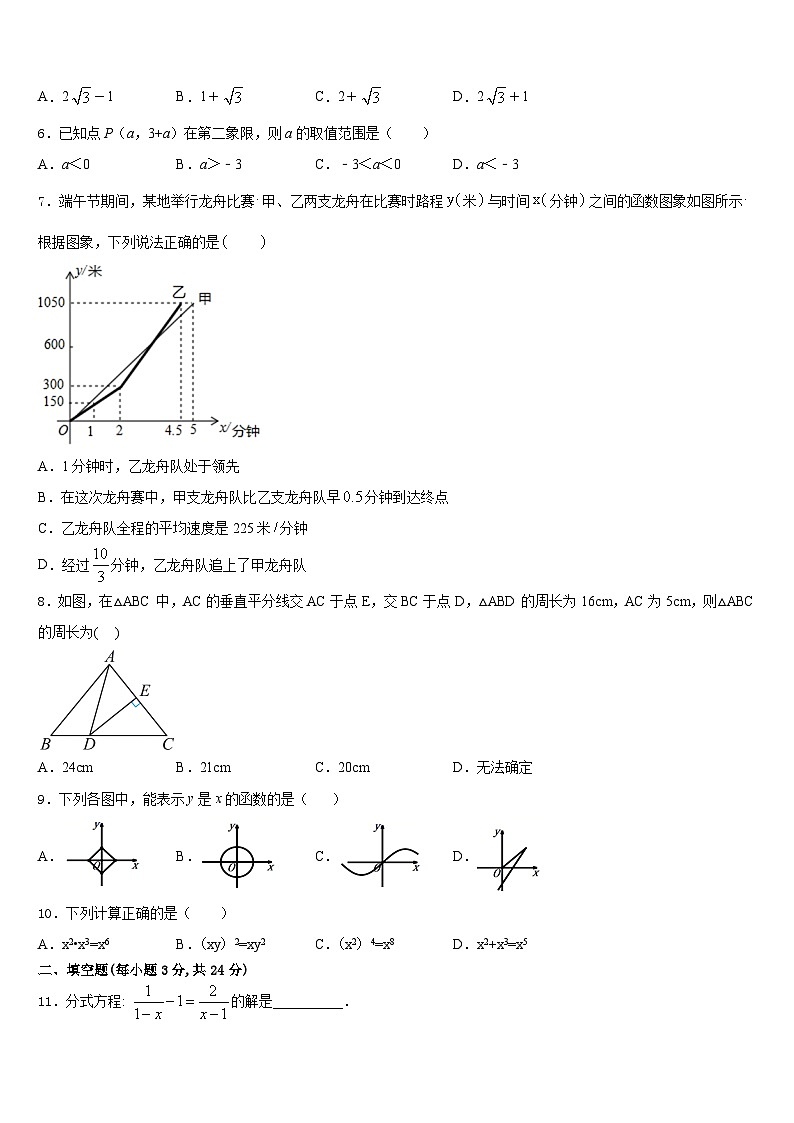 2023-2024学年江苏省无锡市锡山高级中学八年级数学第一学期期末教学质量检测试题含答案第2页