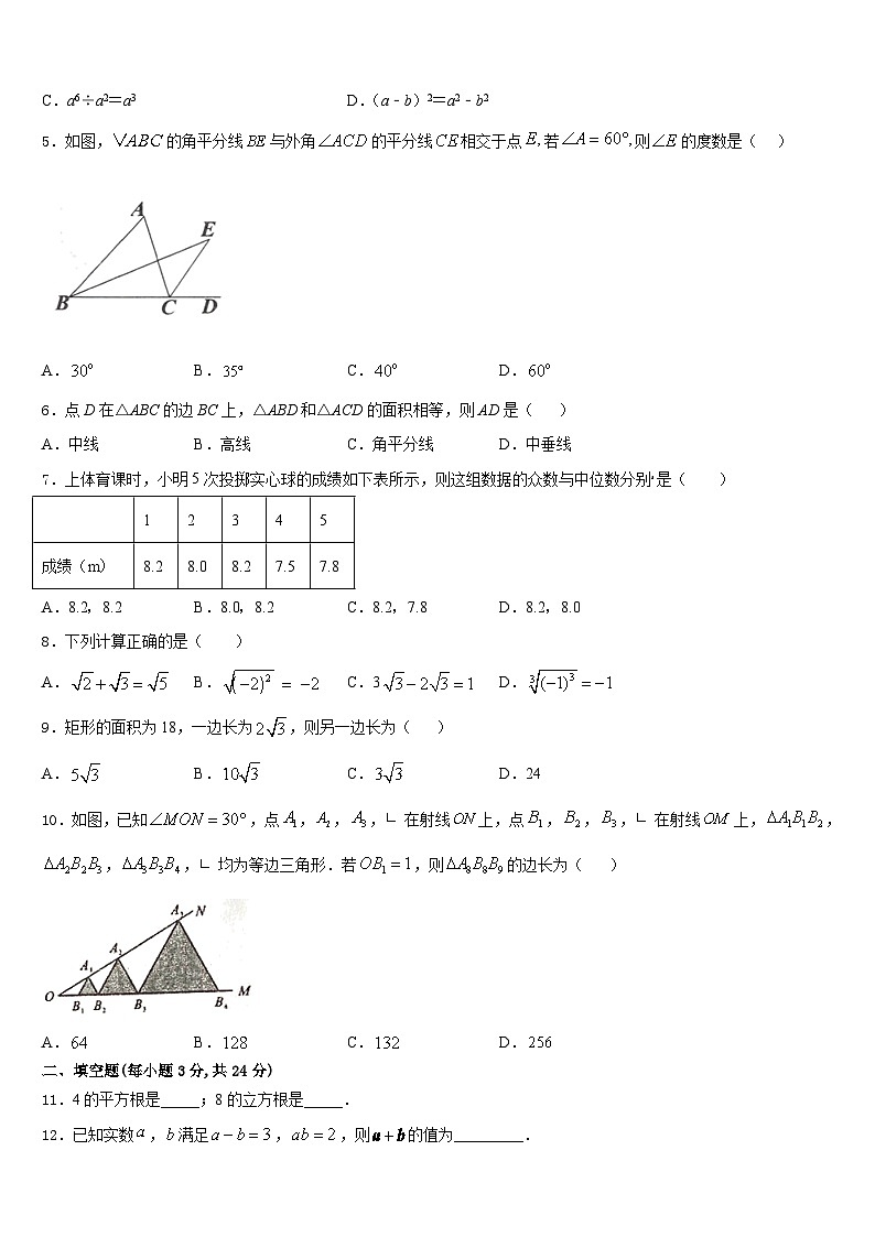 2023-2024学年江苏省盐城市亭湖区盐城景山中学数学八年级第一学期期末调研模拟试题含答案02