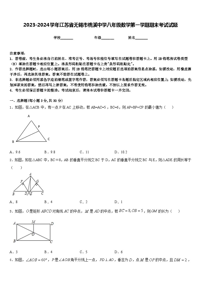 2023-2024学年江苏省无锡市桃溪中学八年级数学第一学期期末考试试题含答案第1页