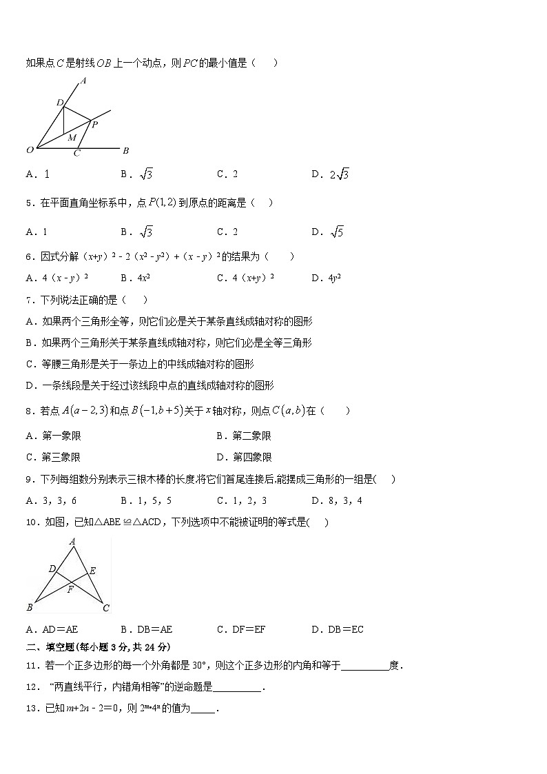 2023-2024学年江苏省无锡市桃溪中学八年级数学第一学期期末考试试题含答案第2页