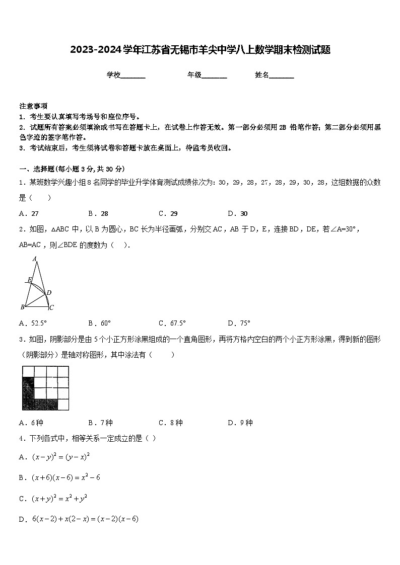 2023-2024学年江苏省无锡市羊尖中学八上数学期末检测试题含答案01