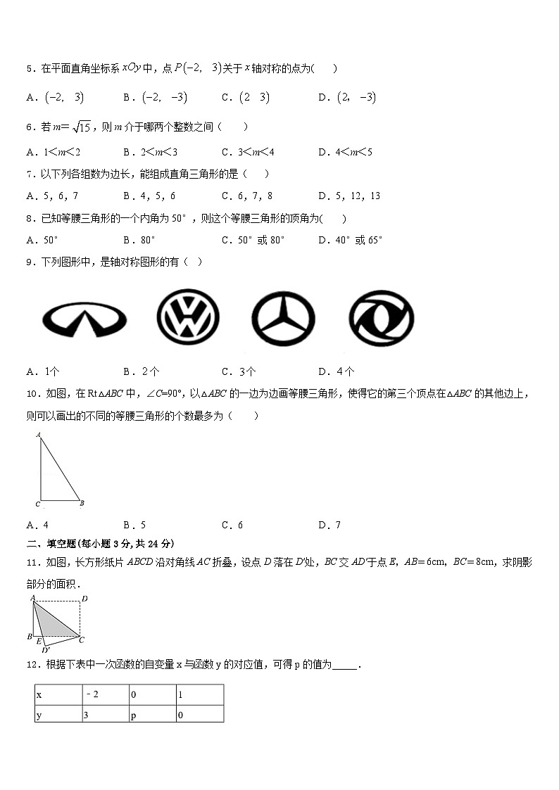 2023-2024学年江苏省无锡市羊尖中学八上数学期末检测试题含答案02