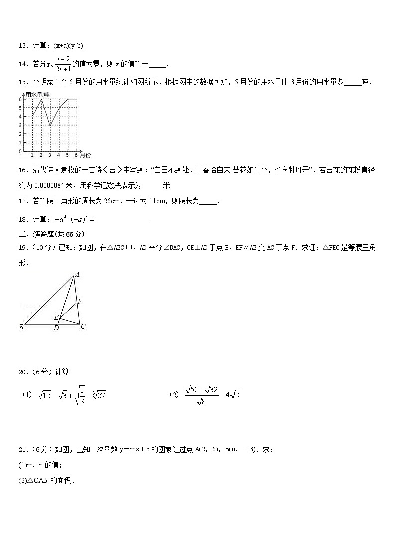 2023-2024学年江苏省无锡市羊尖中学八上数学期末检测试题含答案03
