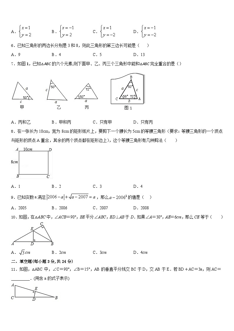 2023-2024学年江苏省阜宁县数学八上期末质量跟踪监视试题含答案第2页