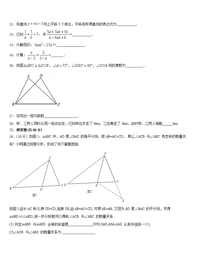 2023-2024学年江苏省阜宁县数学八上期末质量跟踪监视试题含答案第3页