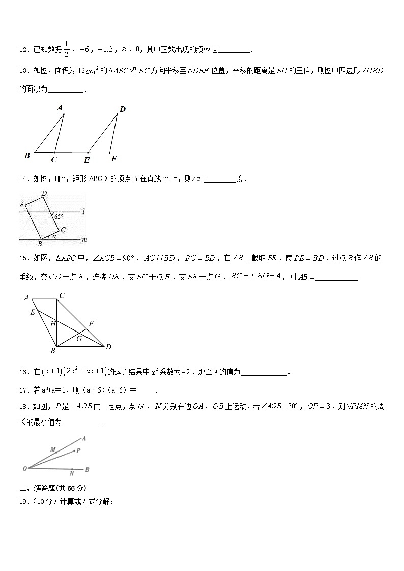 2023-2024学年江苏省高邮市数学八上期末预测试题含答案第3页