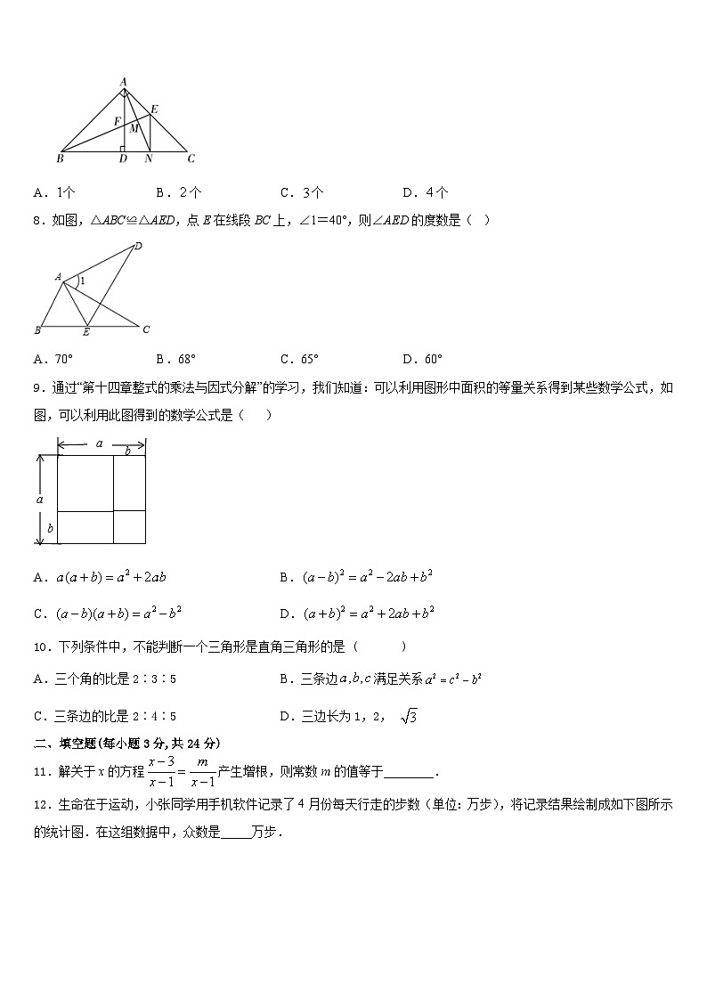 2023-2024学年江苏省金坛市尧塘,河头,水北中学八上数学期末质量检测试题含答案第2页