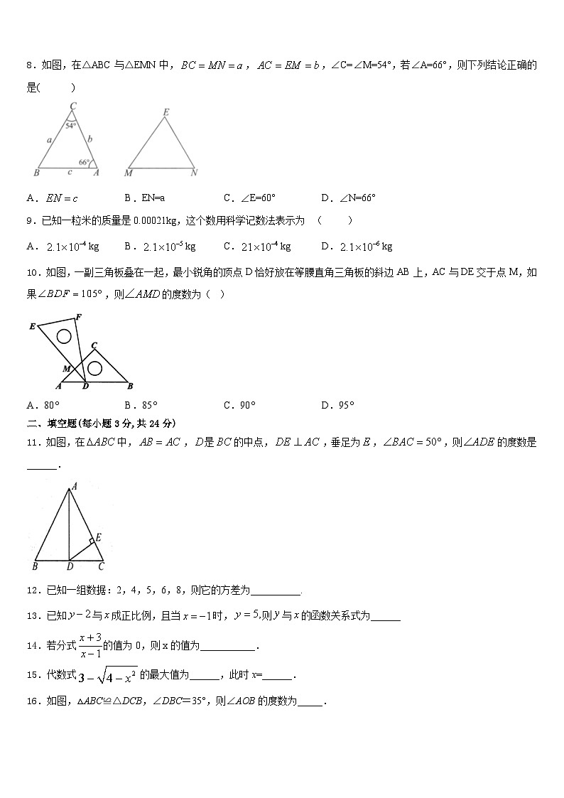 2023-2024学年江苏省靖江外国语学校八年级数学第一学期期末统考模拟试题含答案02