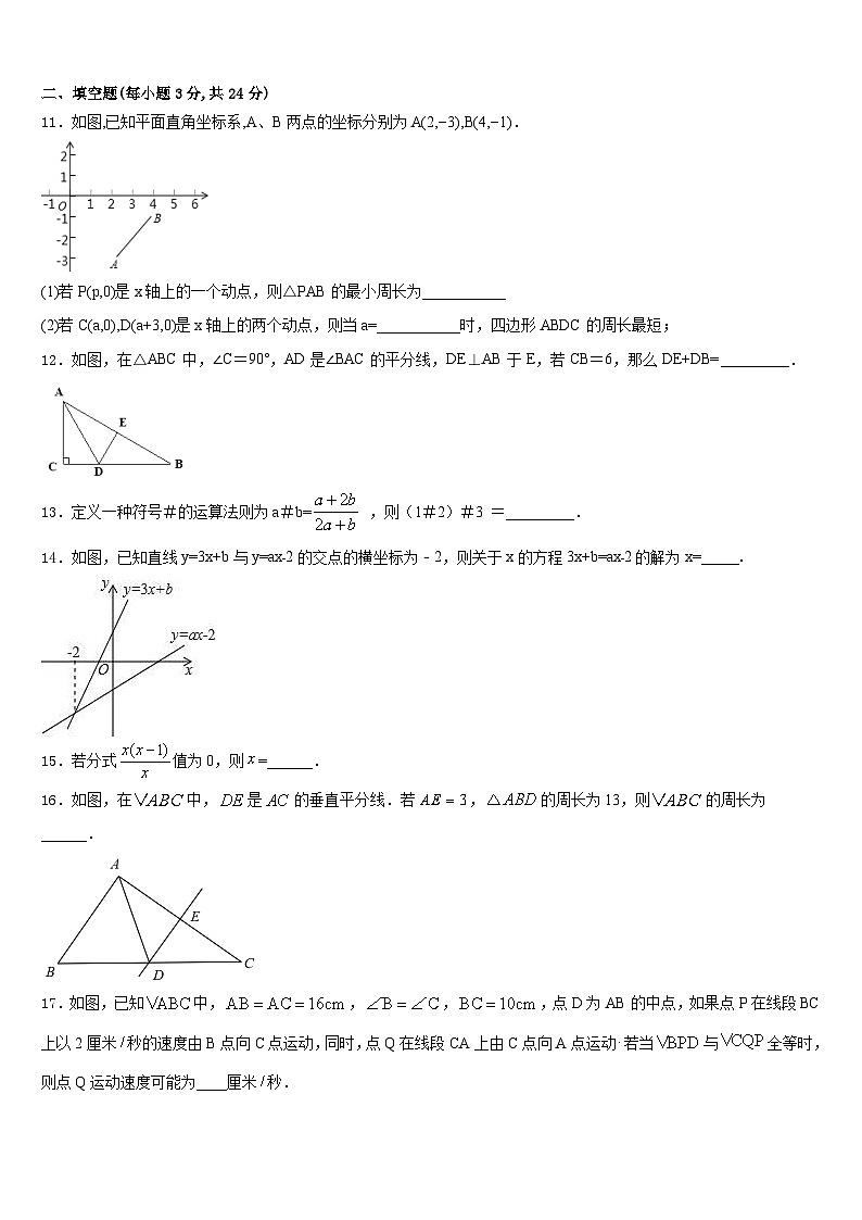 2023-2024学年江苏省连云港市灌云县数学八年级第一学期期末质量跟踪监视模拟试题含答案第3页