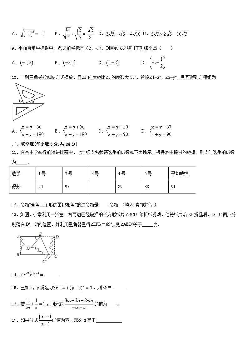2023-2024学年江苏省连云港市名校八年级数学第一学期期末达标检测模拟试题含答案第2页