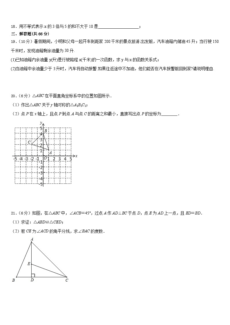 2023-2024学年江苏省连云港市名校八年级数学第一学期期末达标检测模拟试题含答案第3页