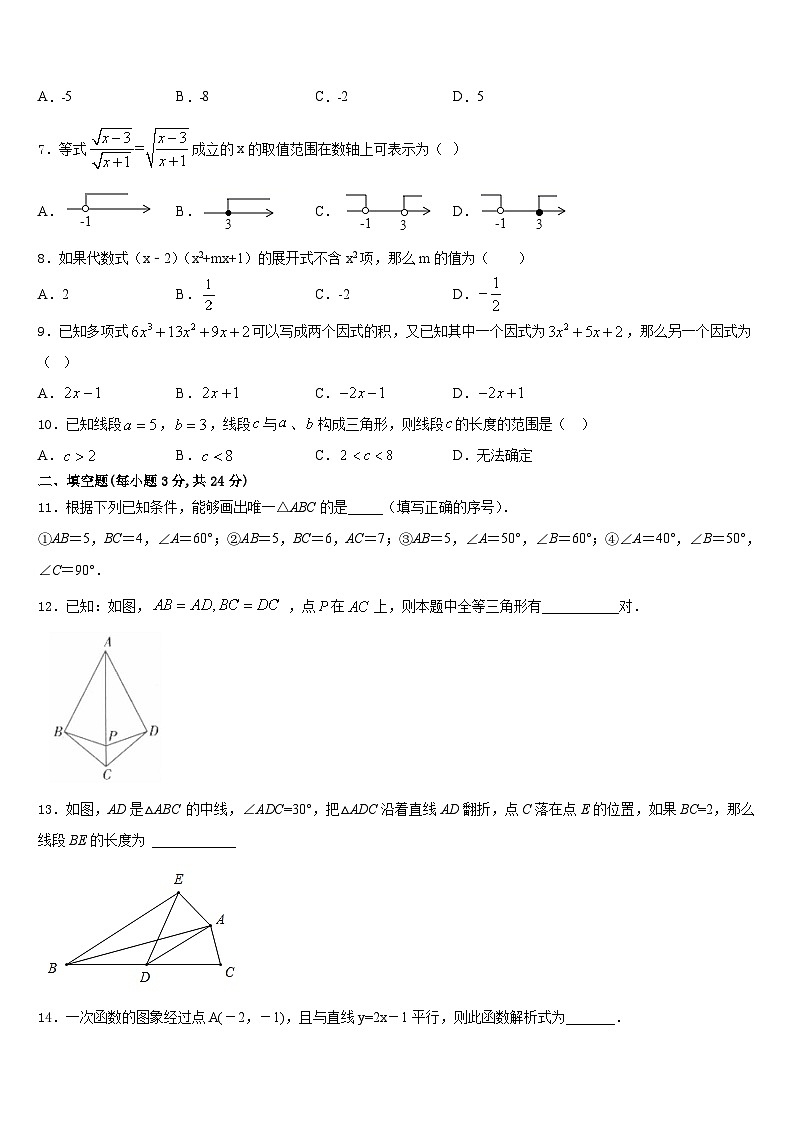 2023-2024学年江苏省苏州市高新区实验初级中学数学八年级第一学期期末统考试题含答案第2页