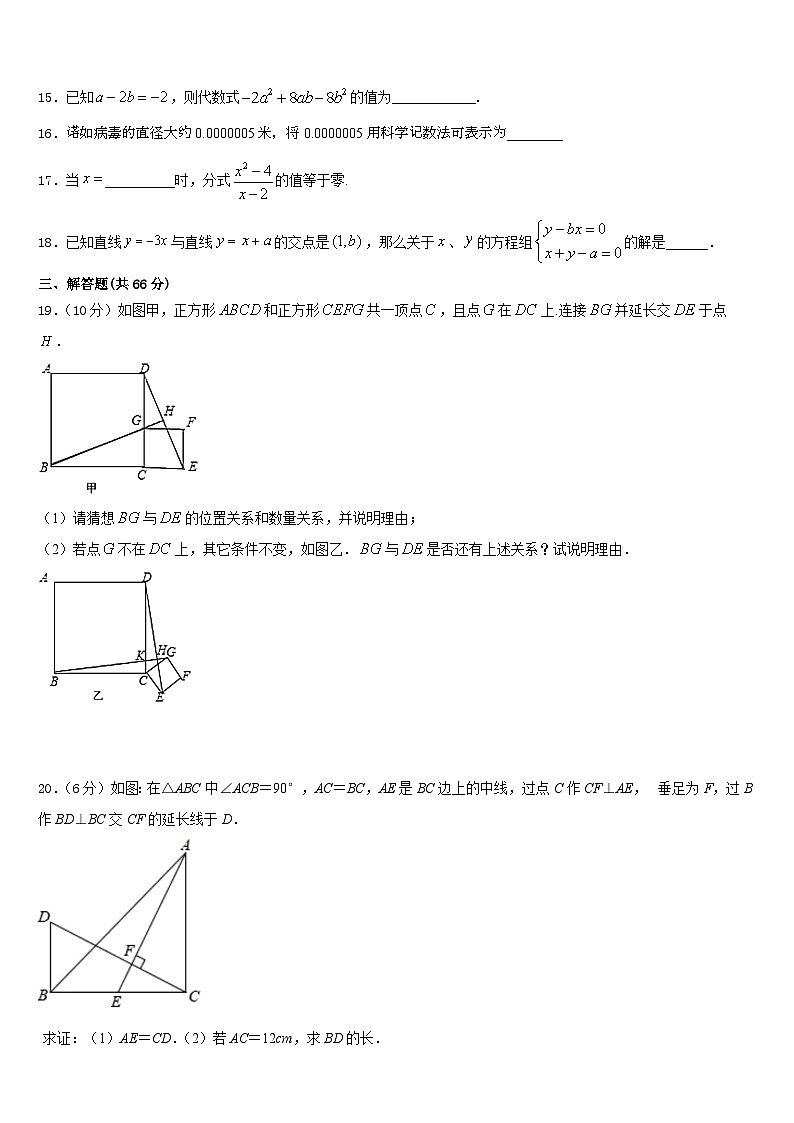 2023-2024学年江苏省苏州市高新区实验初级中学数学八年级第一学期期末统考试题含答案第3页
