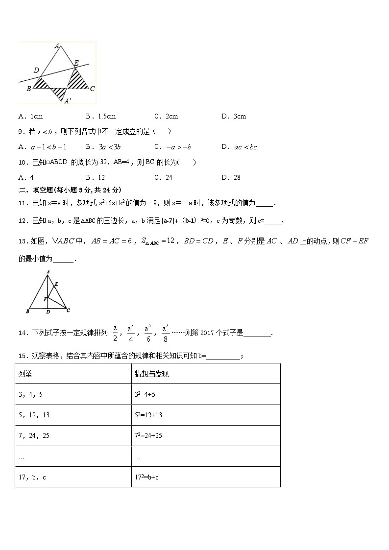 2023-2024学年江苏省苏州市高新区数学八上期末考试试题含答案第2页