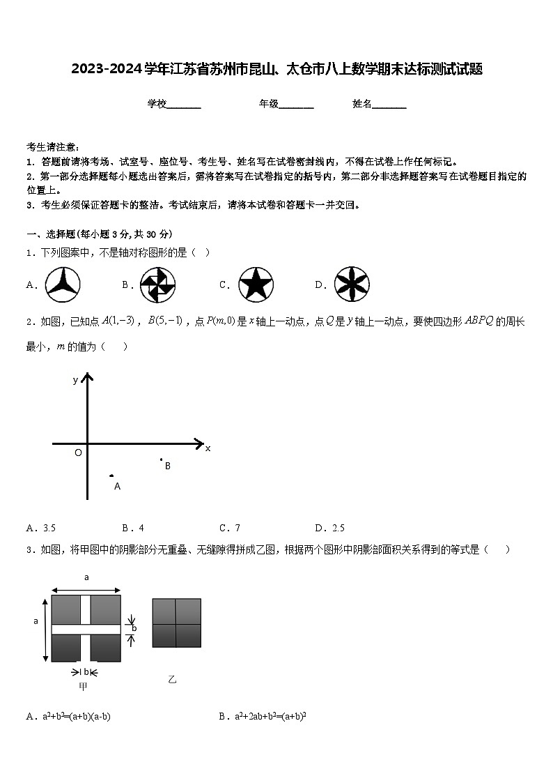 2023-2024学年江苏省苏州市昆山、太仓市八上数学期末达标测试试题含答案01