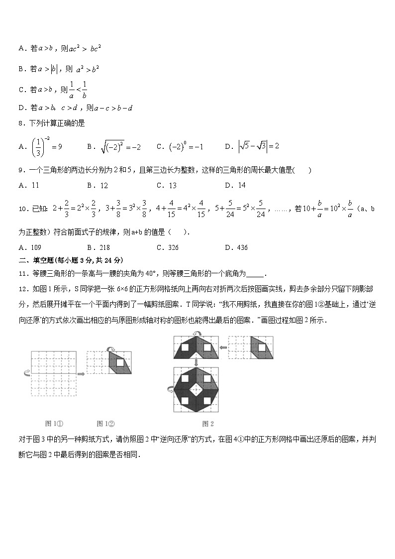 2023-2024学年江苏省苏州市松陵一中学数学八上期末预测试题含答案第2页