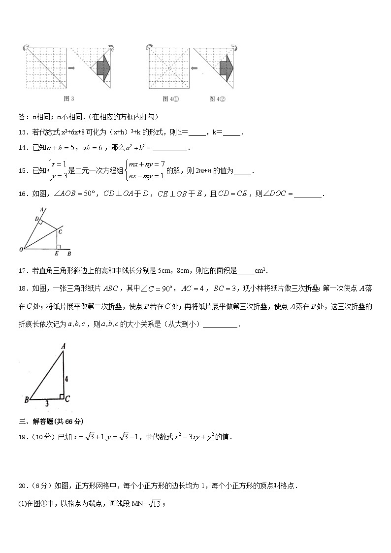 2023-2024学年江苏省苏州市松陵一中学数学八上期末预测试题含答案第3页
