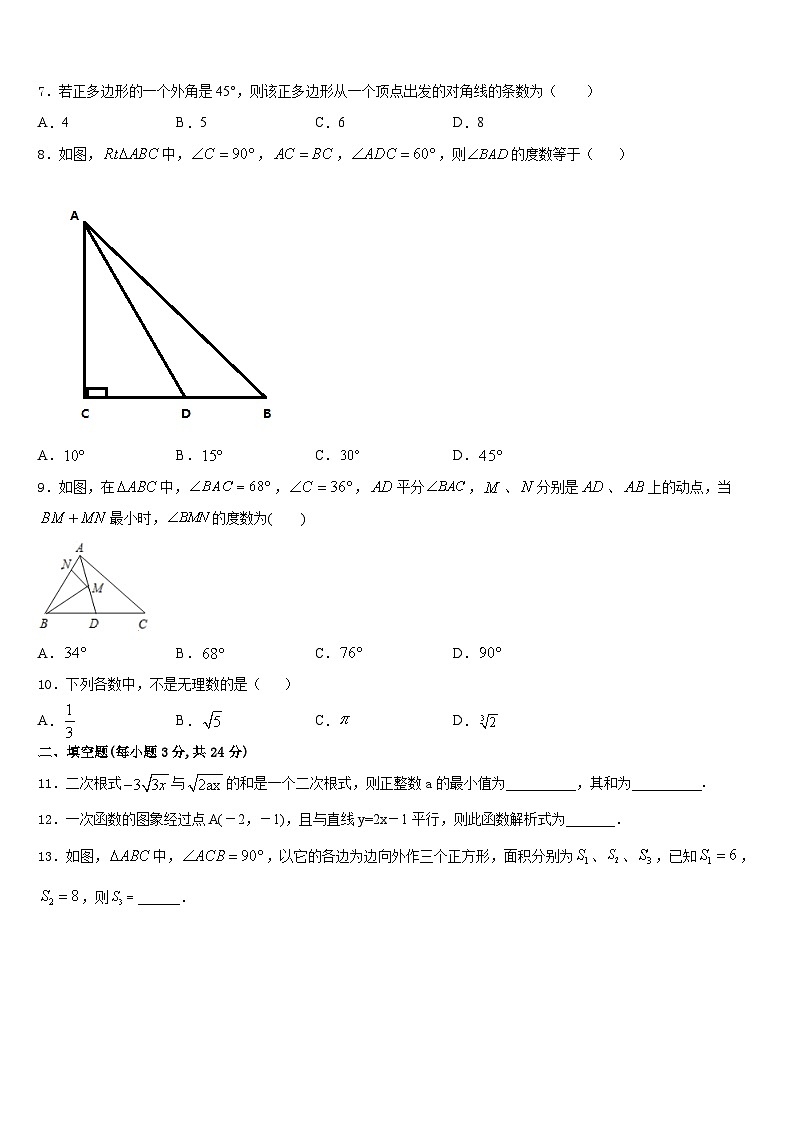 2023-2024学年江苏省苏州市吴江区实验中学数学八年级第一学期期末质量跟踪监视模拟试题含答案第2页
