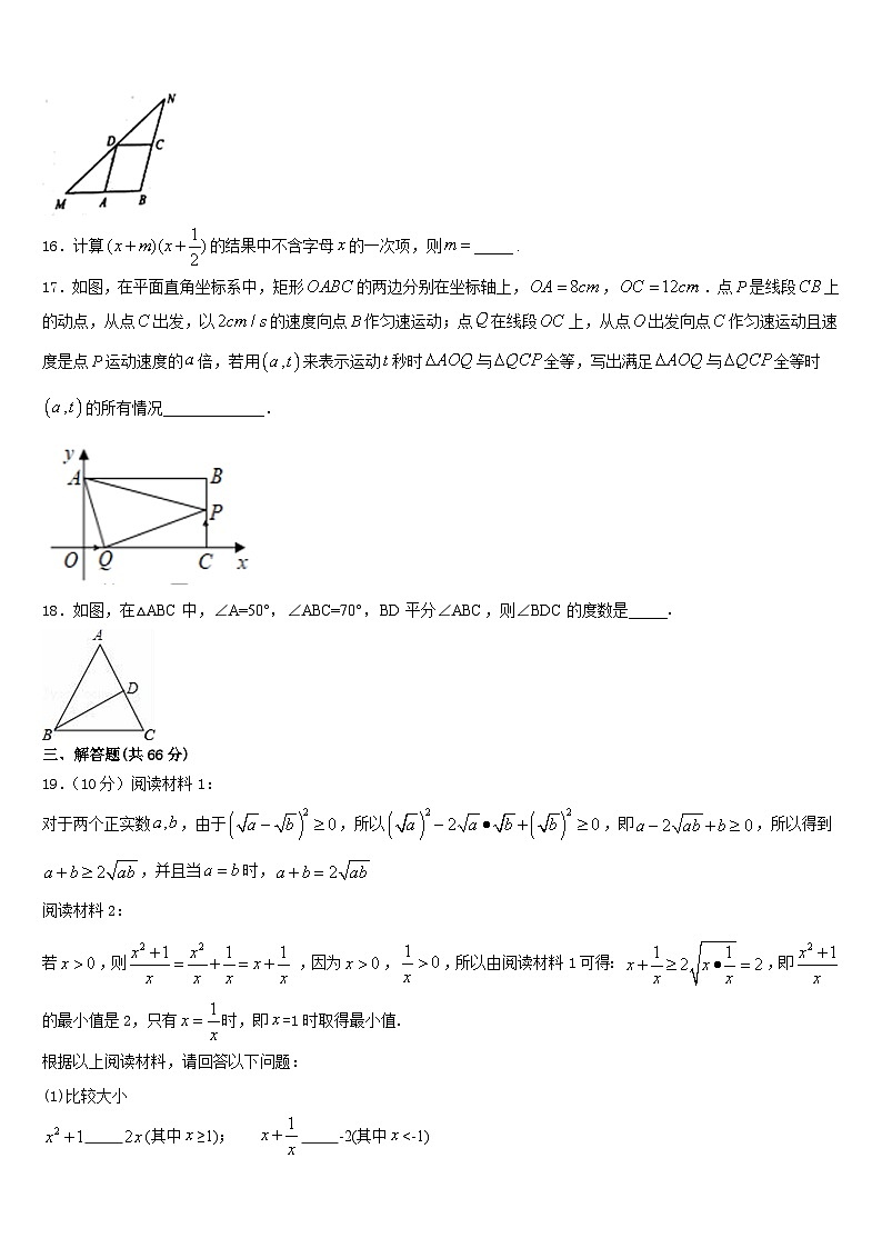 2023-2024学年江苏省苏州市相城区数学八上期末检测模拟试题含答案03
