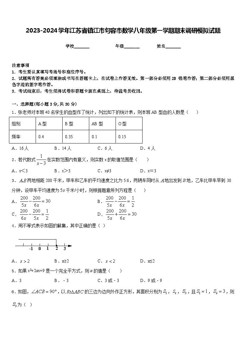 2023-2024学年江苏省镇江市句容市数学八年级第一学期期末调研模拟试题含答案第1页