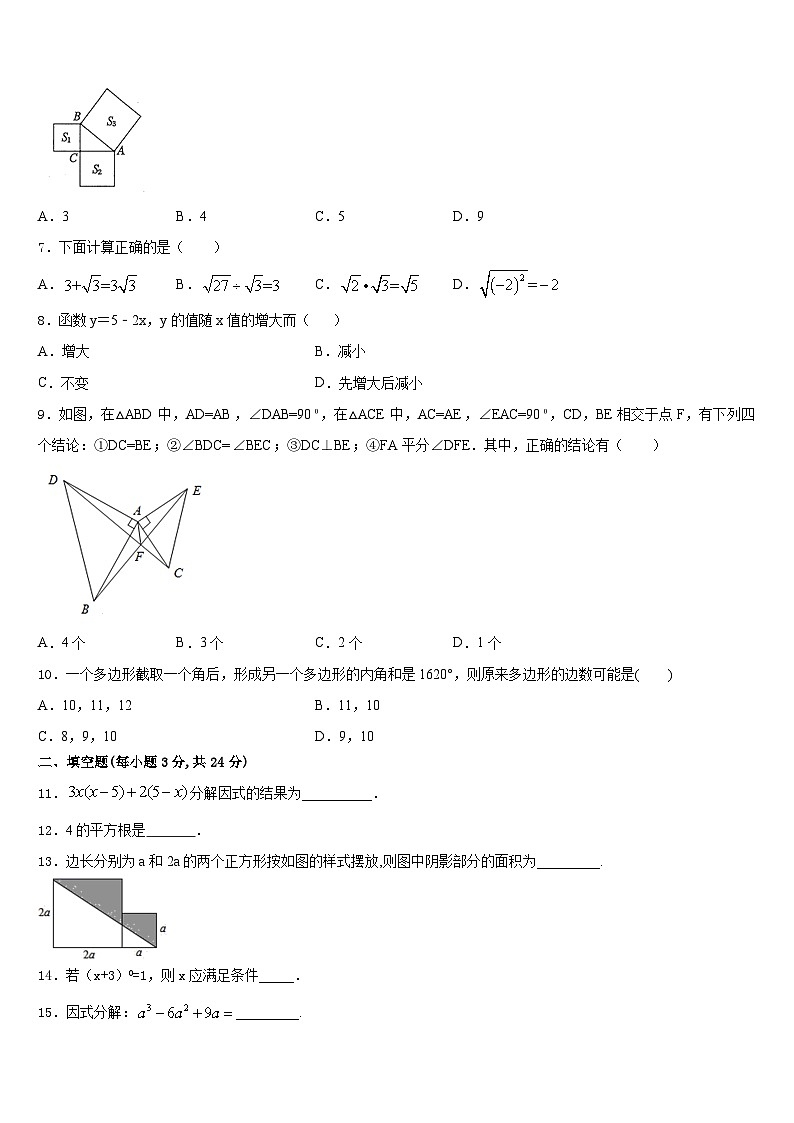 2023-2024学年江苏省镇江市句容市数学八年级第一学期期末调研模拟试题含答案第2页