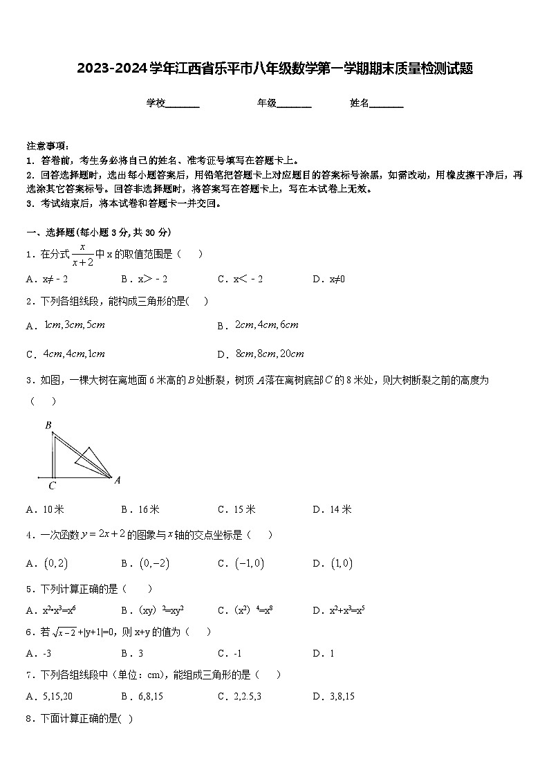 2023-2024学年江西省乐平市八年级数学第一学期期末质量检测试题含答案第1页