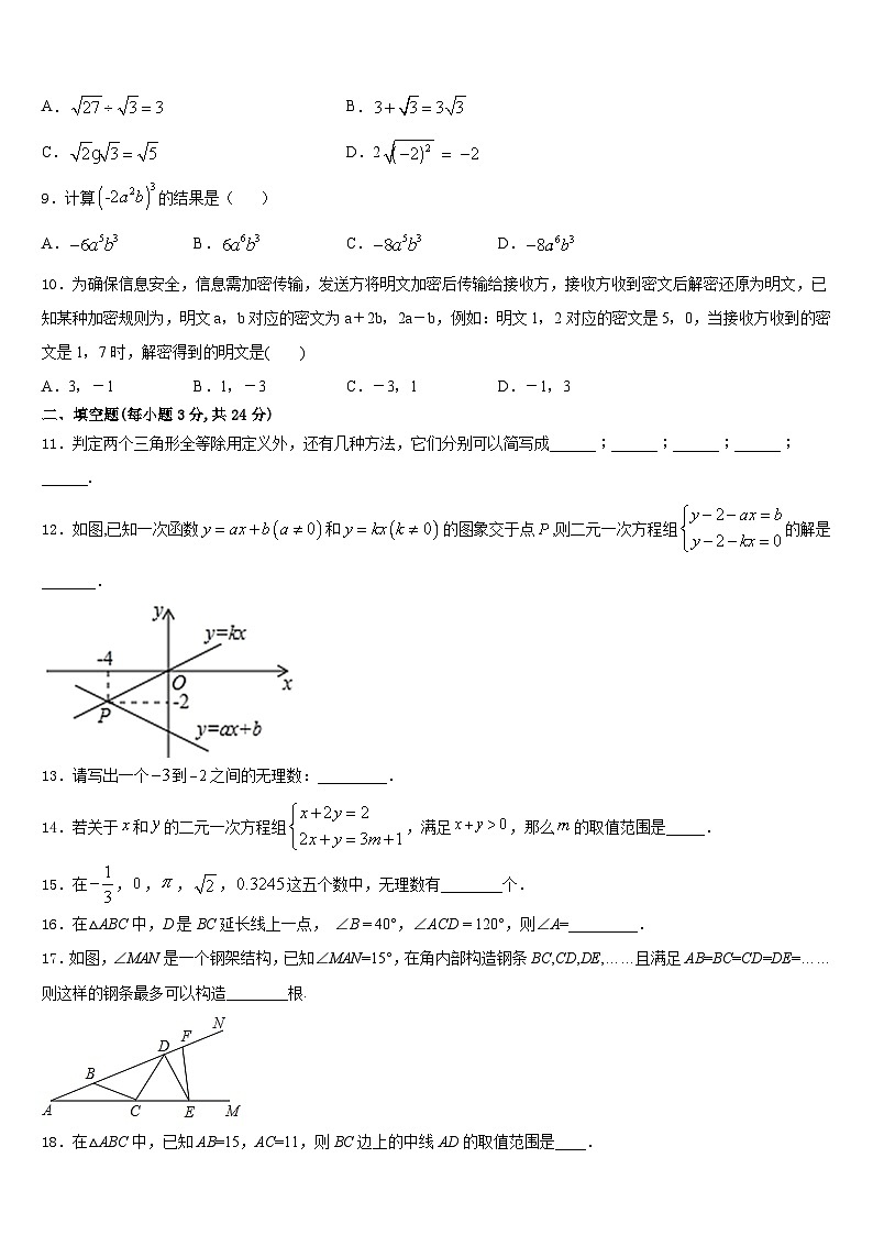 2023-2024学年江西省乐平市八年级数学第一学期期末质量检测试题含答案第2页