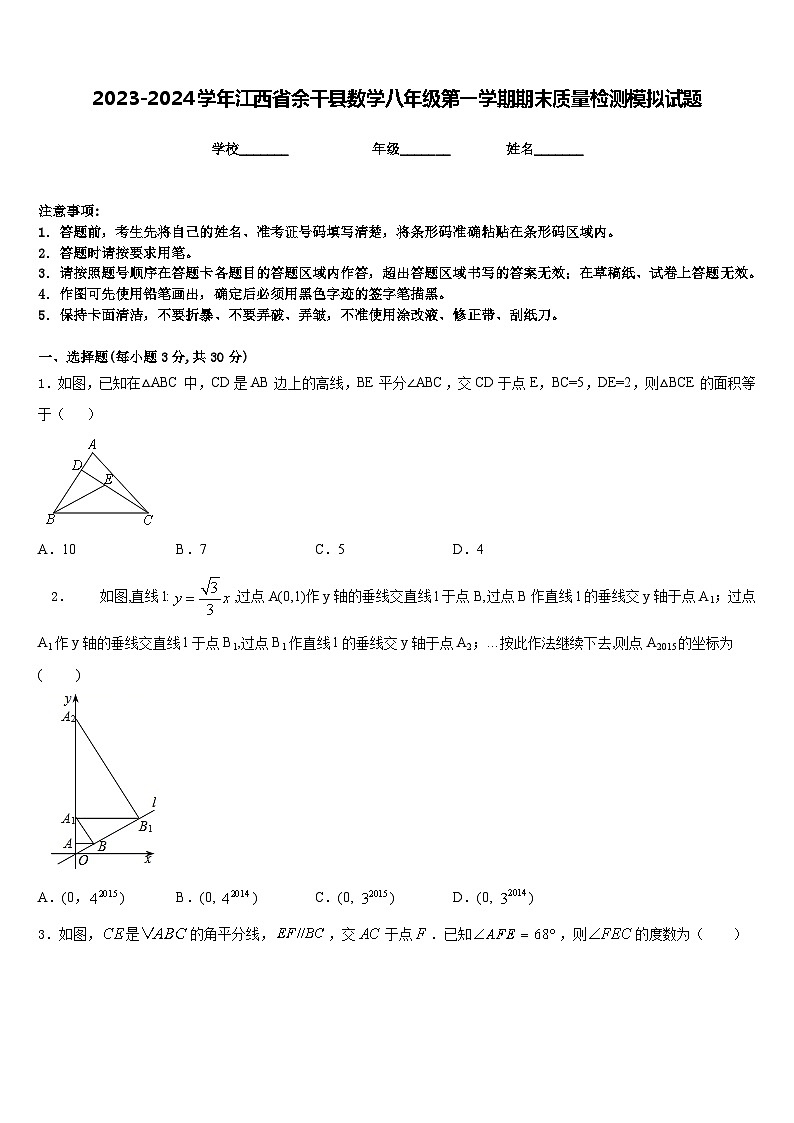 2023-2024学年江西省余干县数学八年级第一学期期末质量检测模拟试题含答案01