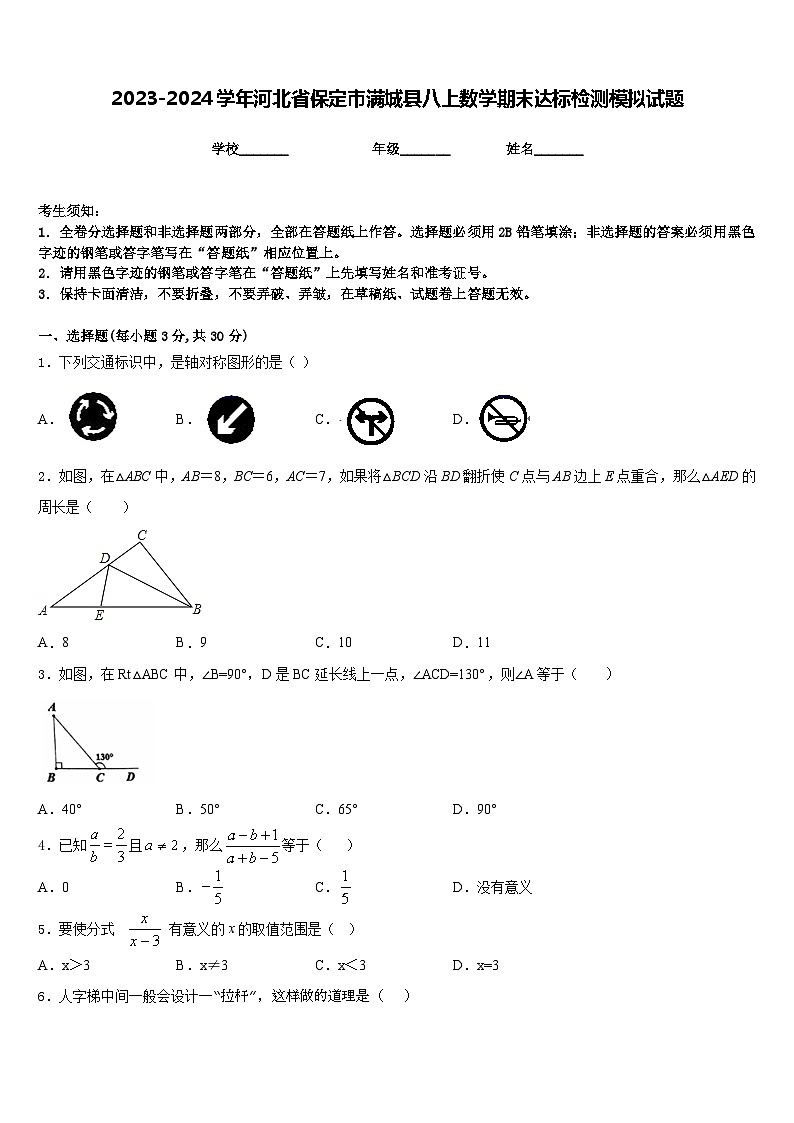2023-2024学年河北省保定市满城县八上数学期末达标检测模拟试题含答案第1页