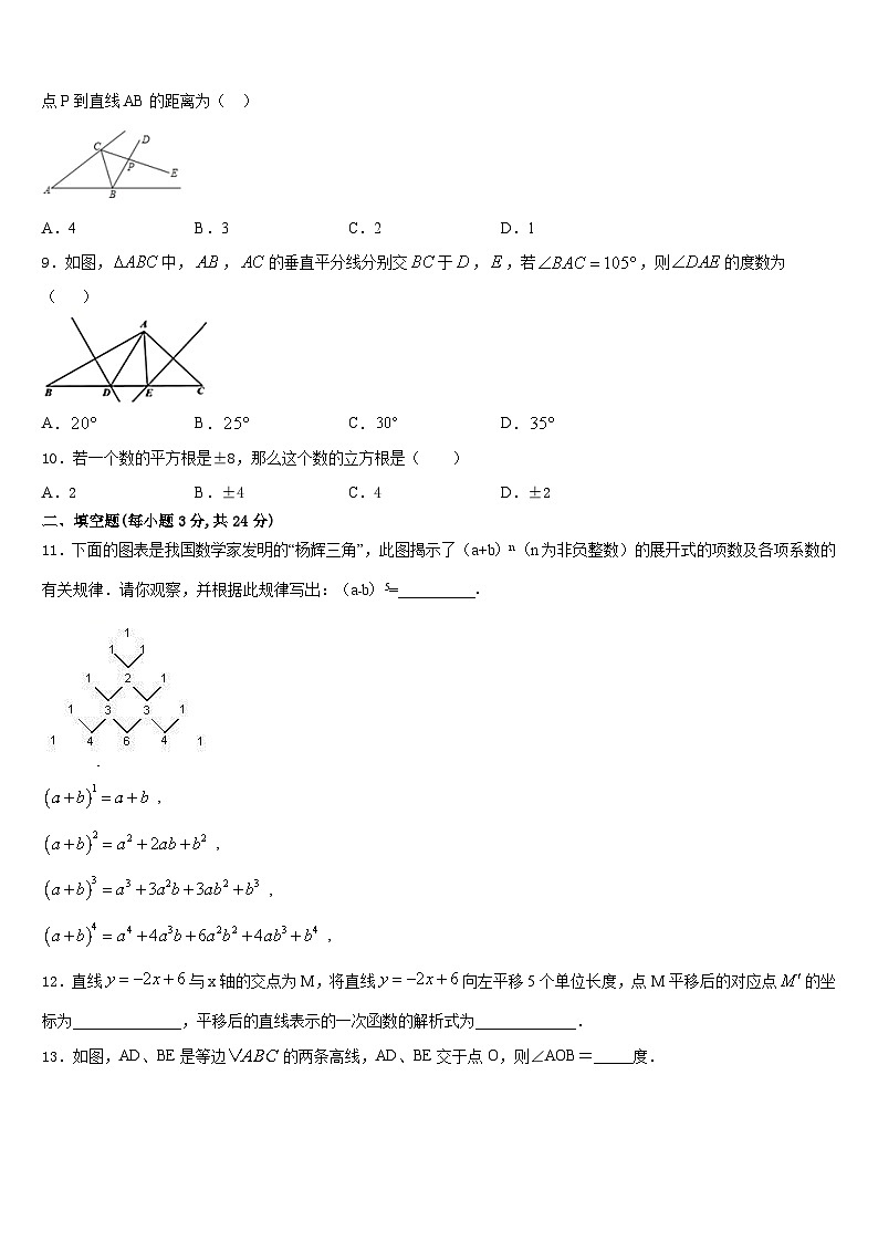2023-2024学年河北省保定市曲阳县八上数学期末考试试题含答案02