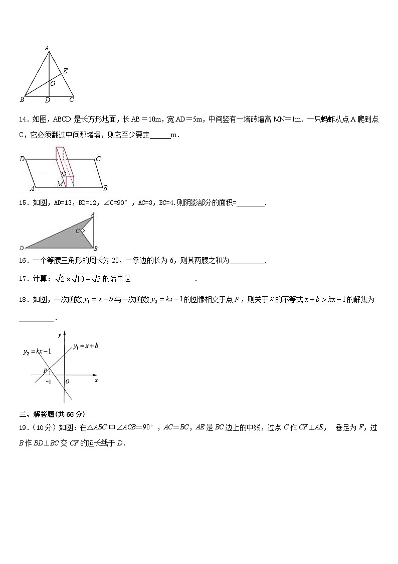 2023-2024学年河北省保定市曲阳县八上数学期末考试试题含答案03
