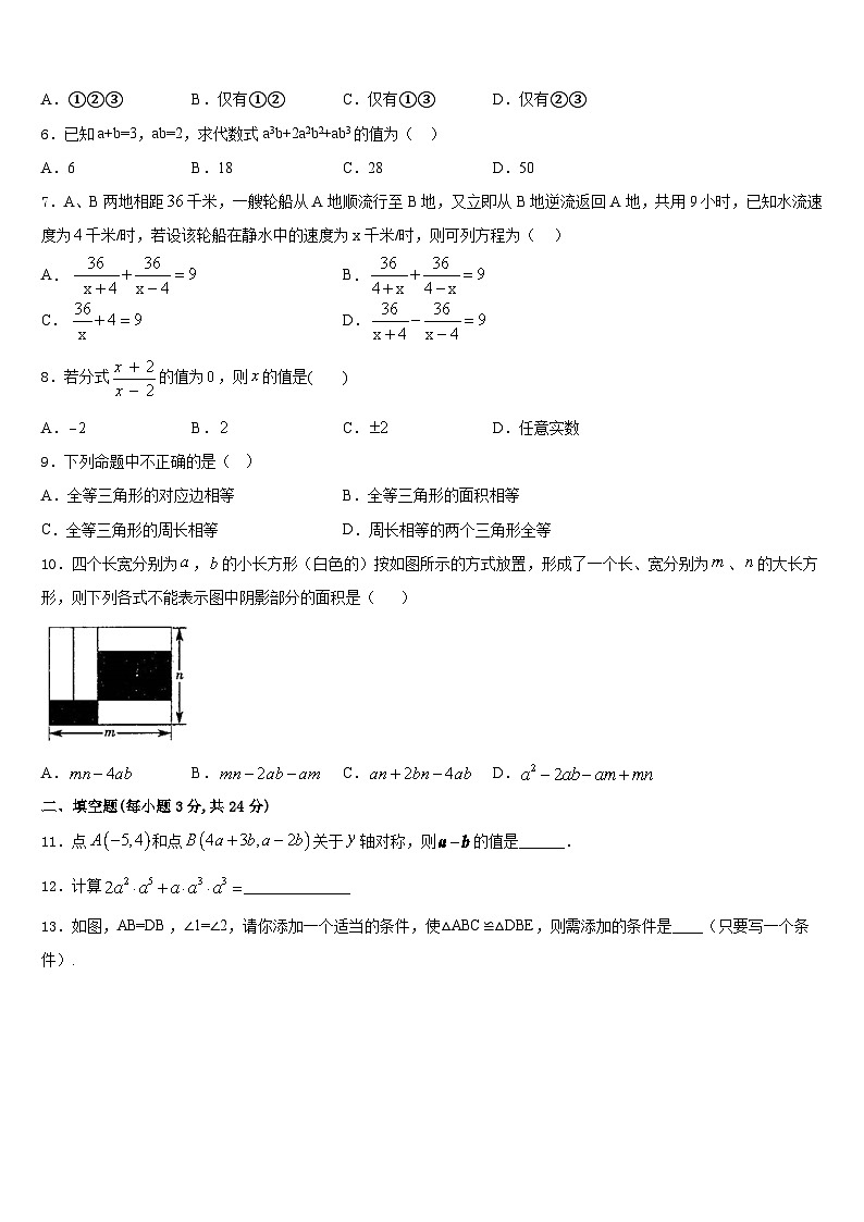 2023-2024学年河北省承德兴隆县联考八年级数学第一学期期末调研试题含答案第2页