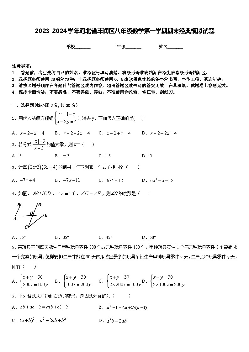 2023-2024学年河北省丰润区八年级数学第一学期期末经典模拟试题含答案第1页