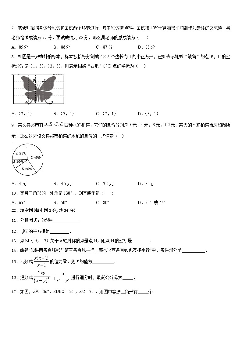 2023-2024学年河北省丰润区八年级数学第一学期期末经典模拟试题含答案第2页