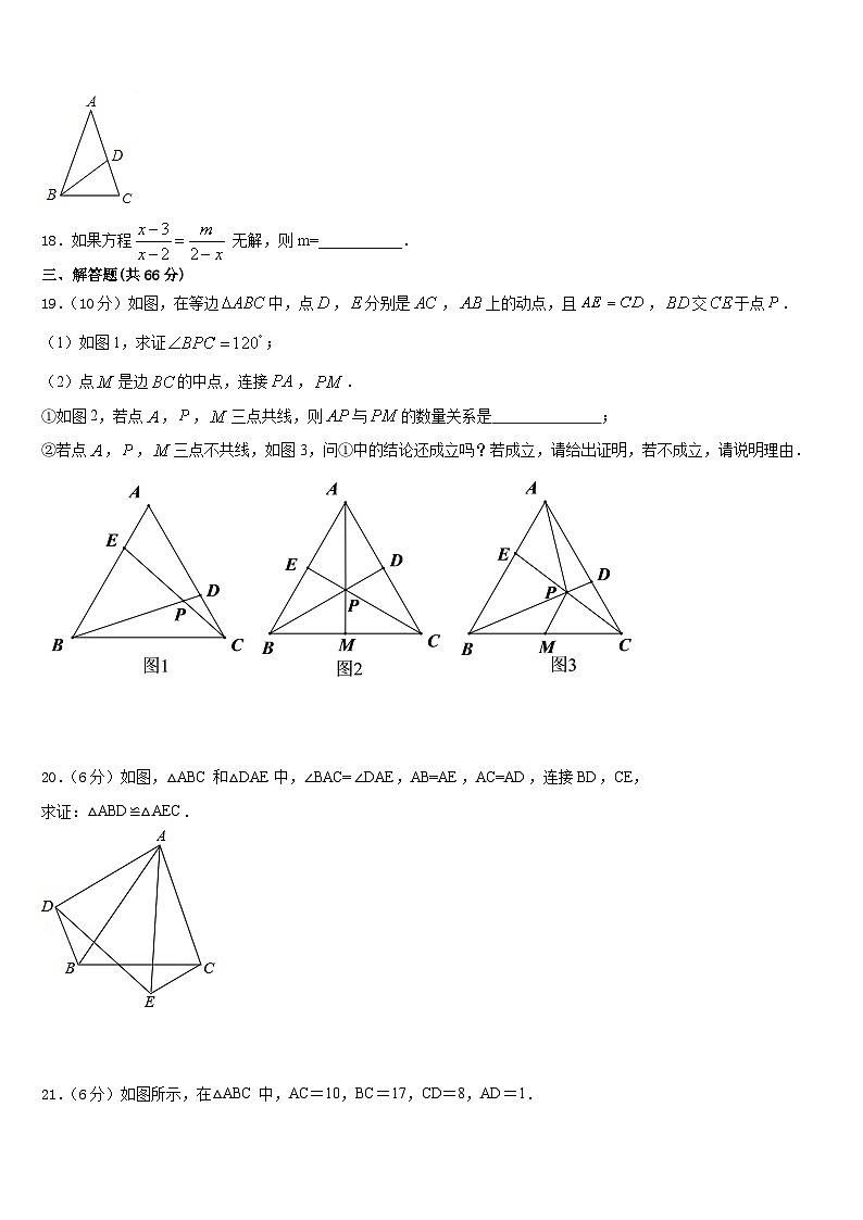 2023-2024学年河北省丰润区八年级数学第一学期期末经典模拟试题含答案第3页