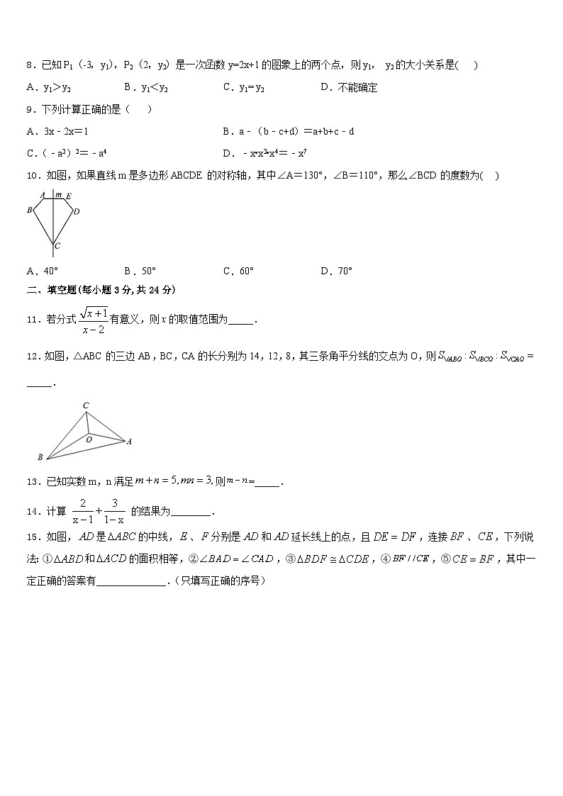 2023-2024学年河北省邯郸市磁县八年级数学第一学期期末考试试题含答案第2页