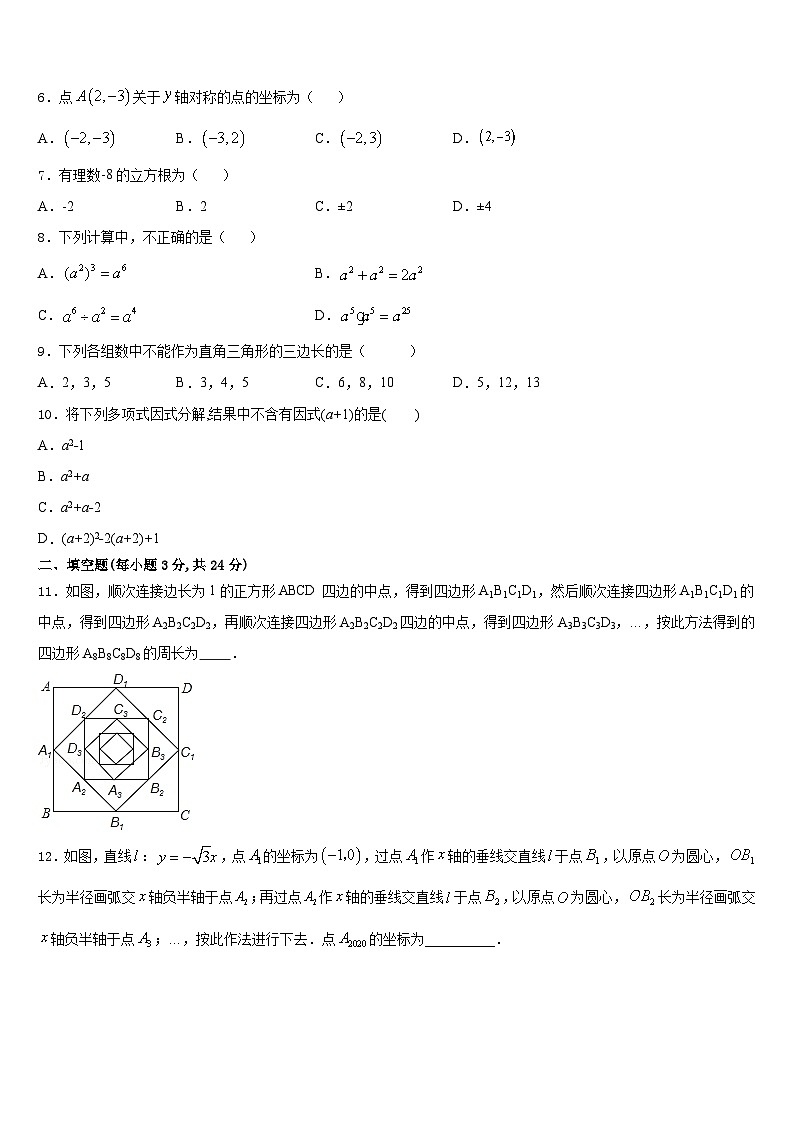 2023-2024学年河北省石家庄28中学数学八上期末监测试题含答案第2页
