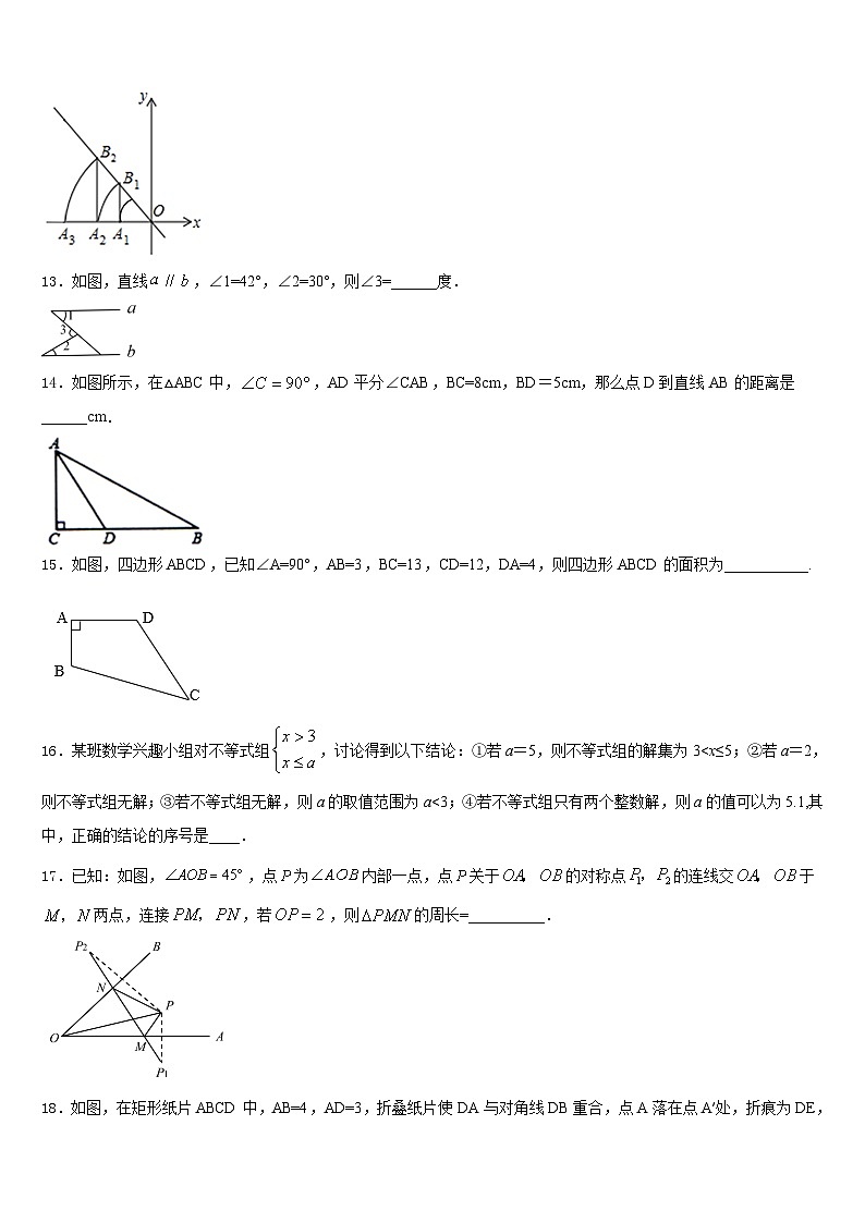 2023-2024学年河北省石家庄28中学数学八上期末监测试题含答案第3页