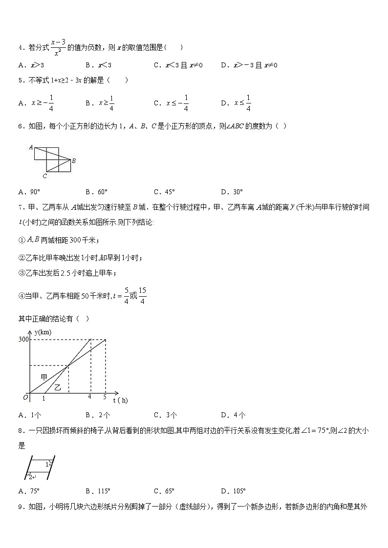 2023-2024学年河北省邢台市第十九中学数学八年级第一学期期末联考试题含答案第2页