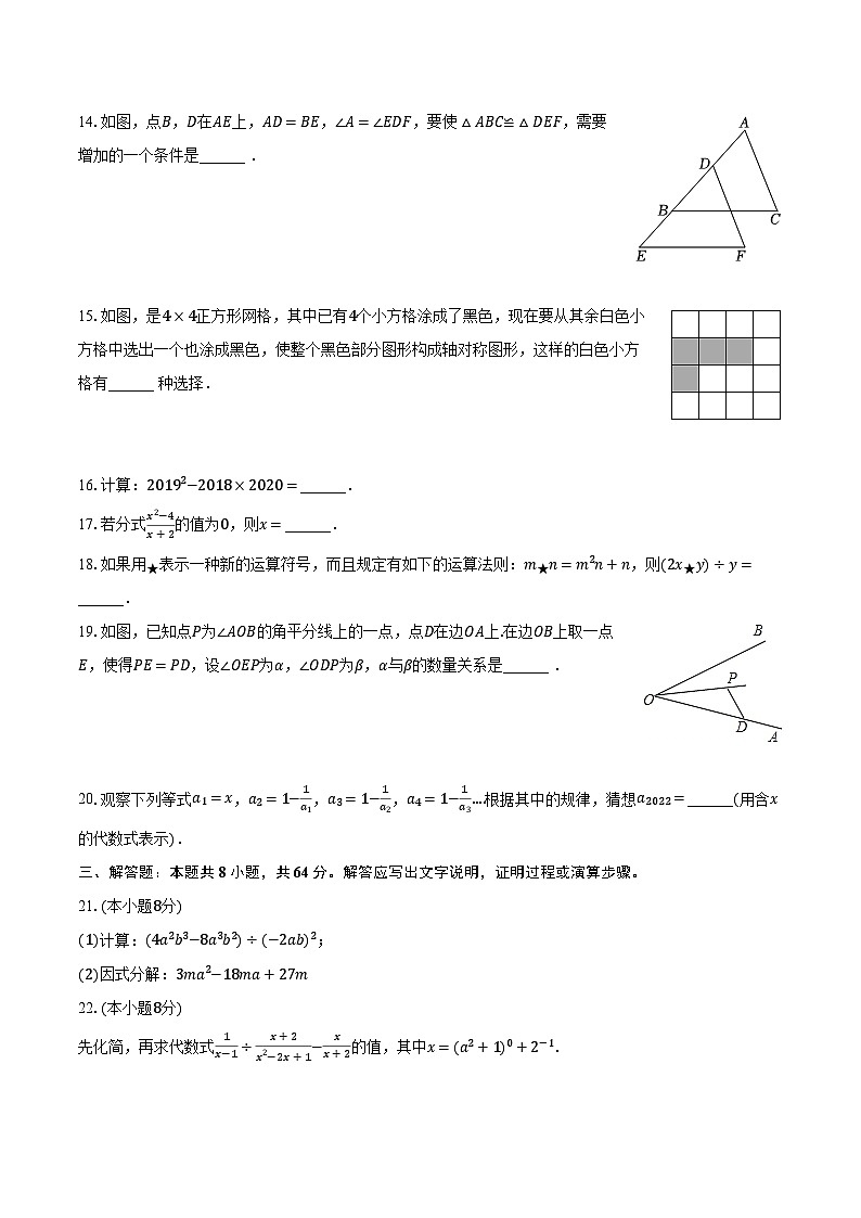 2022-2023学年黑龙江省双鸭山市集贤县八年级(上)期末数学试卷(含解析)第3页